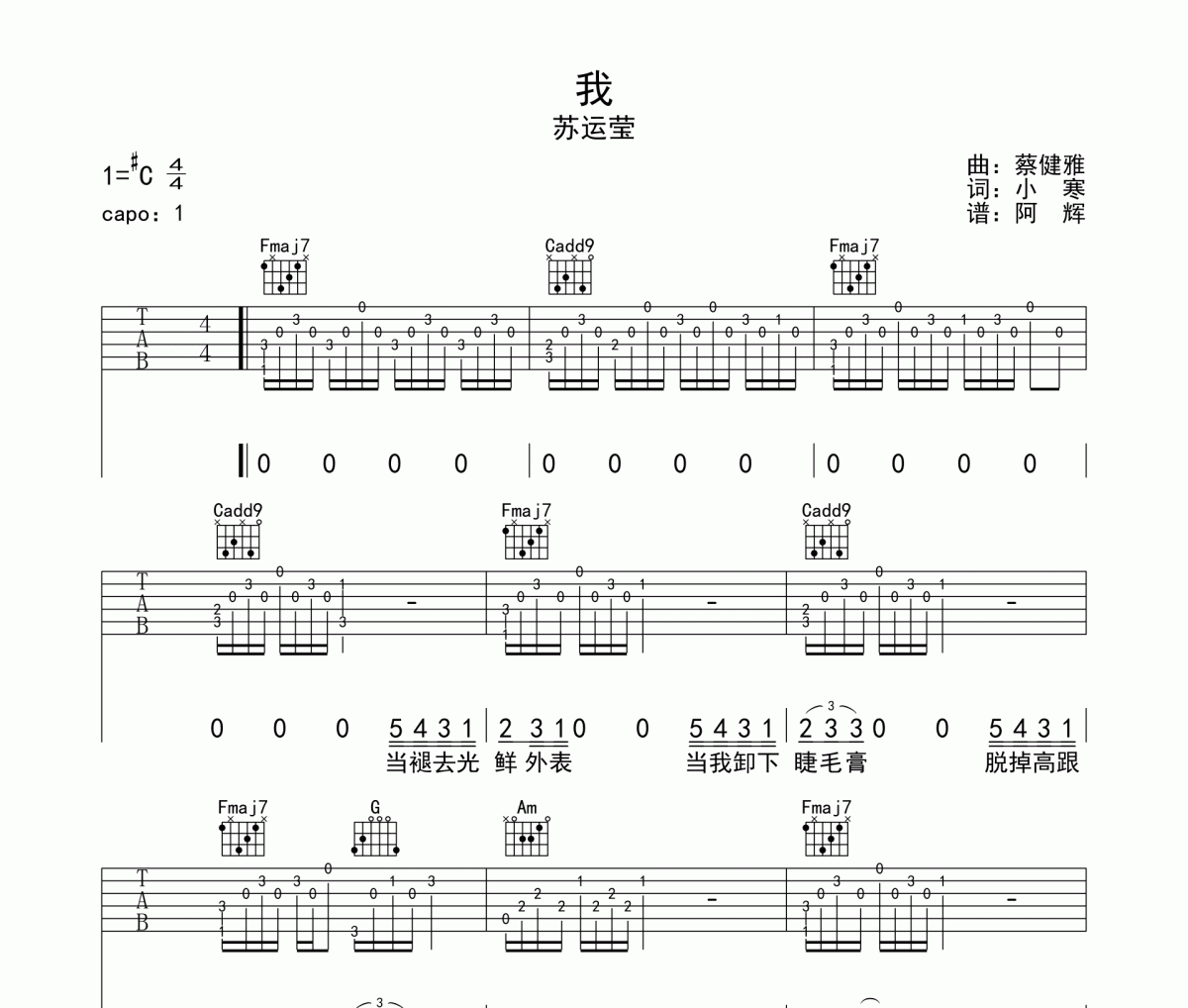 我吉他谱 苏运莹《我》六线谱