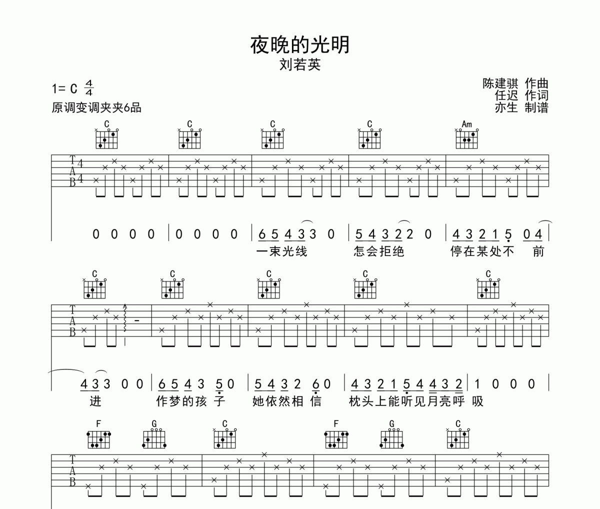 夜晚的光明吉他谱 刘若英-夜晚的光明六线谱C调和弦指法编配