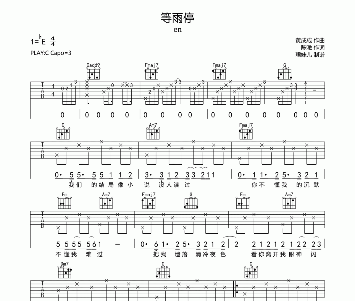 等雨停吉他谱 en-等雨停六线谱C调指法编配