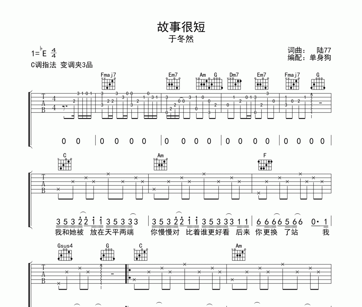 故事很短吉他谱 于冬然-故事很短弹唱谱