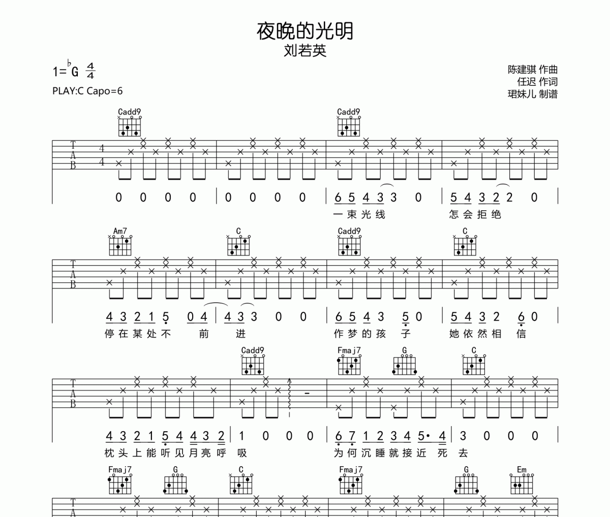 刘若英-夜晚的光明吉他谱弹唱谱C调指法编配