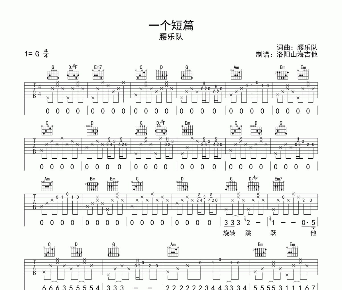 腰乐队《一个短篇》吉他谱六线谱G调