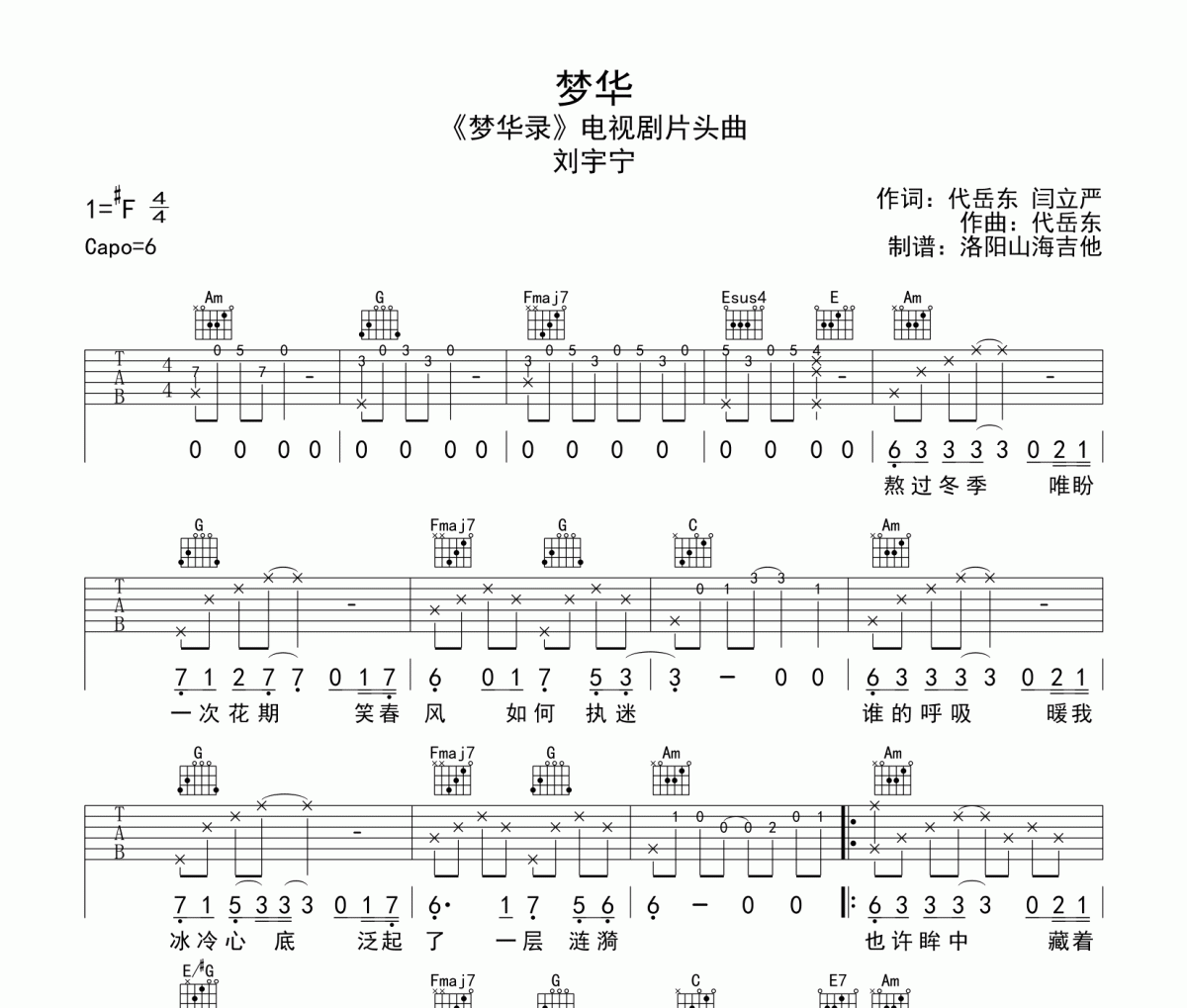 刘宇宁《梦华》吉他谱六线谱