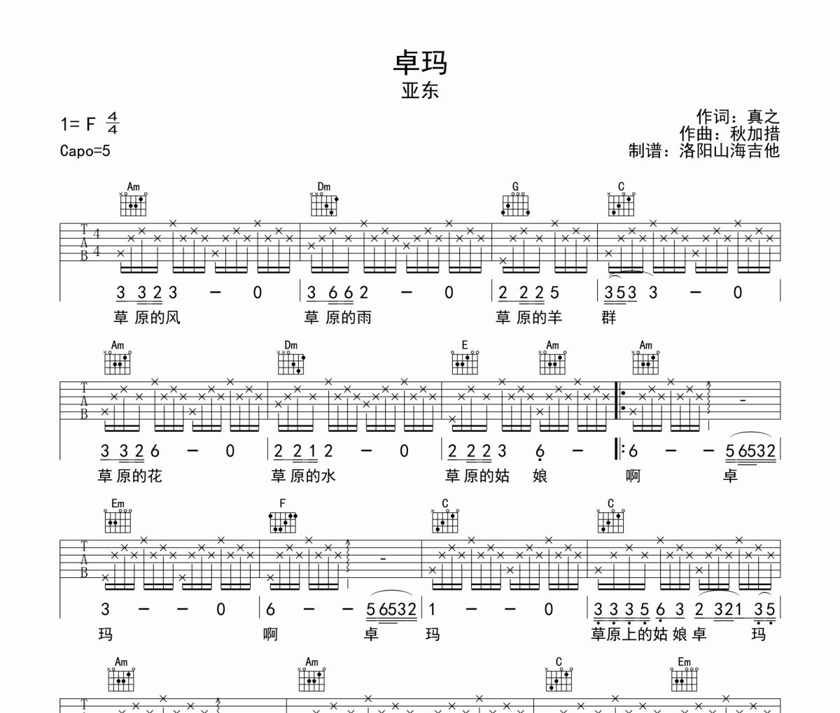 亚东《卓玛》吉他谱弹唱谱