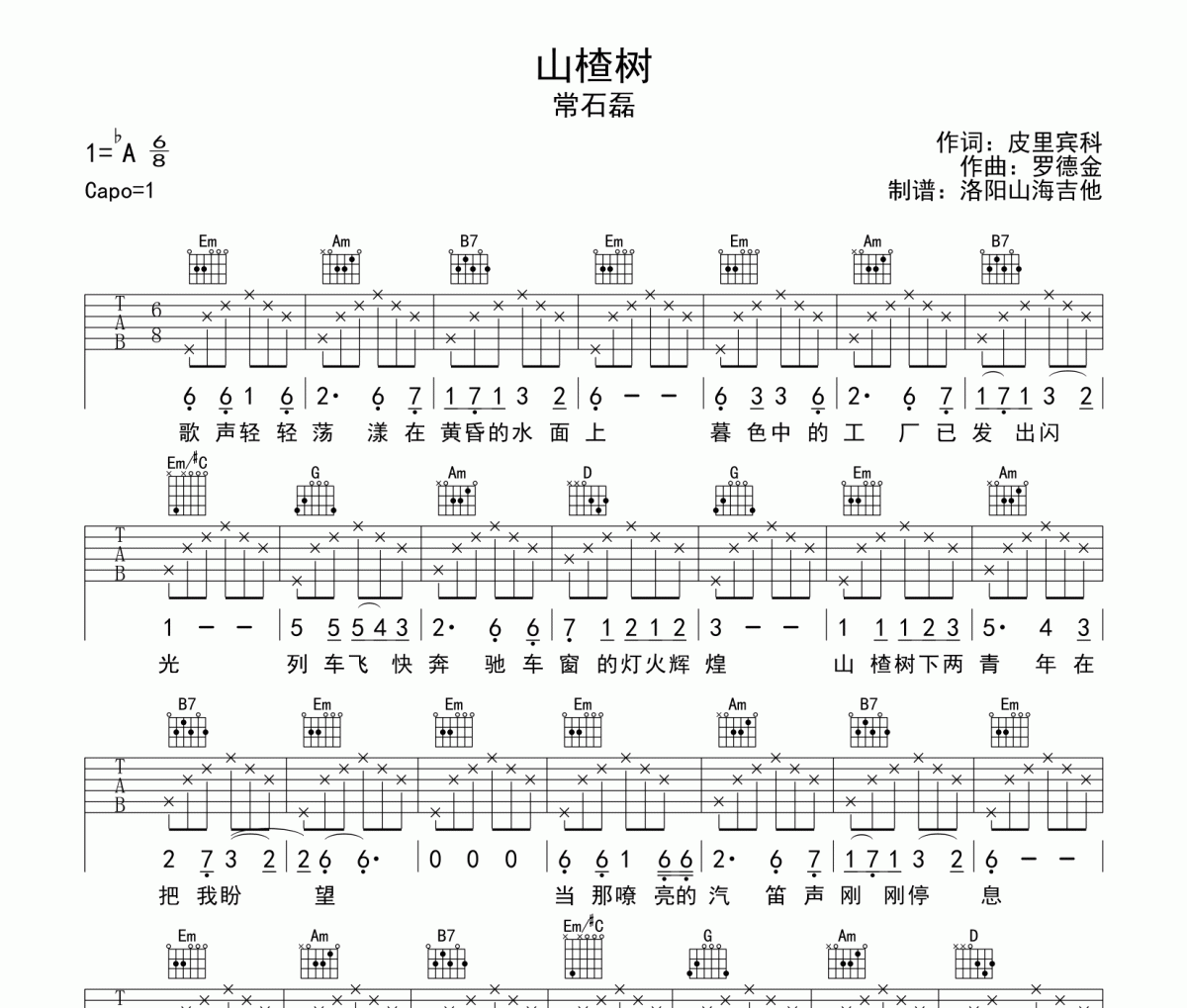 常石磊《山楂树》吉他谱六线谱