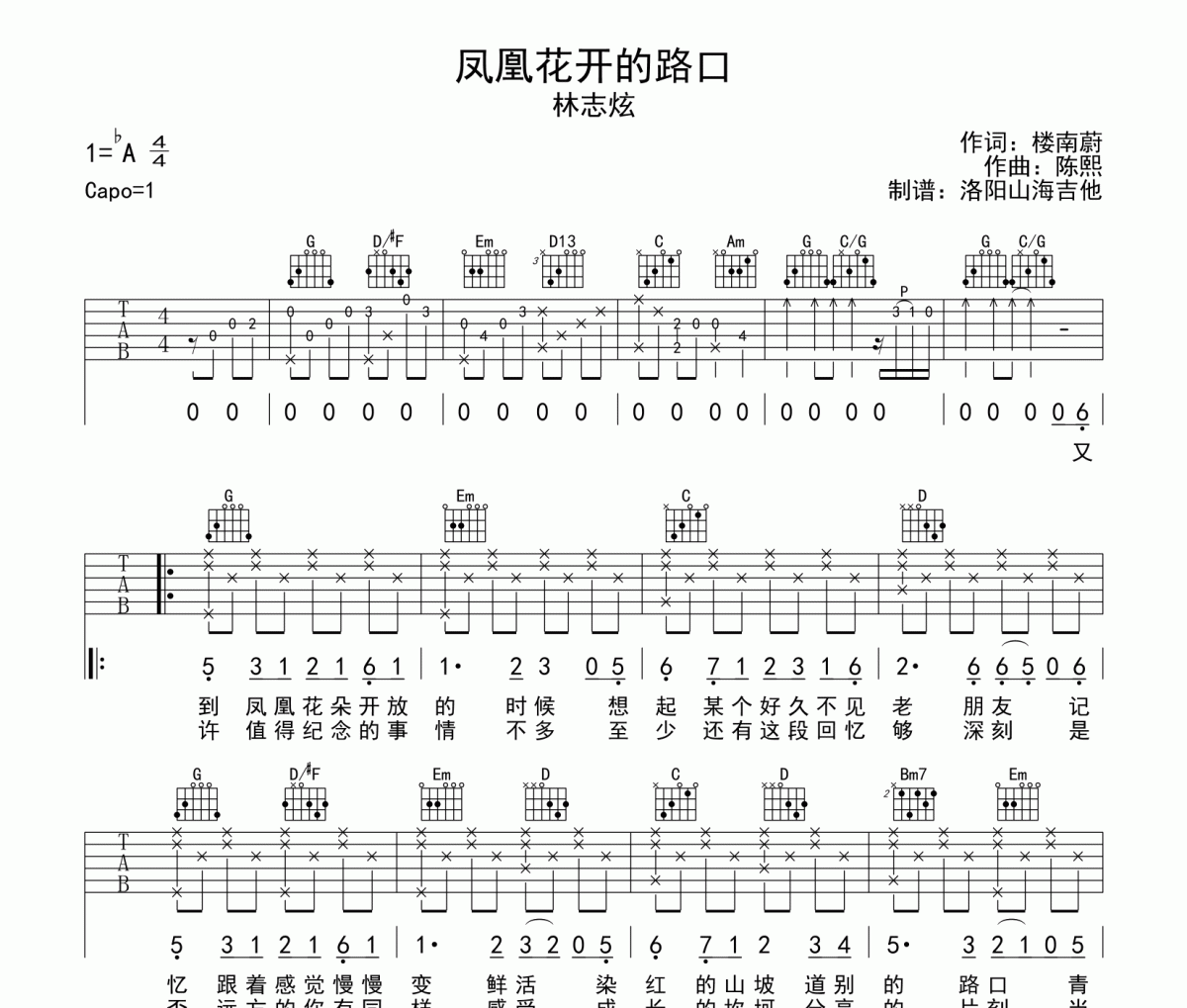 林志炫《凤凰花开的路口》吉他谱弹唱谱