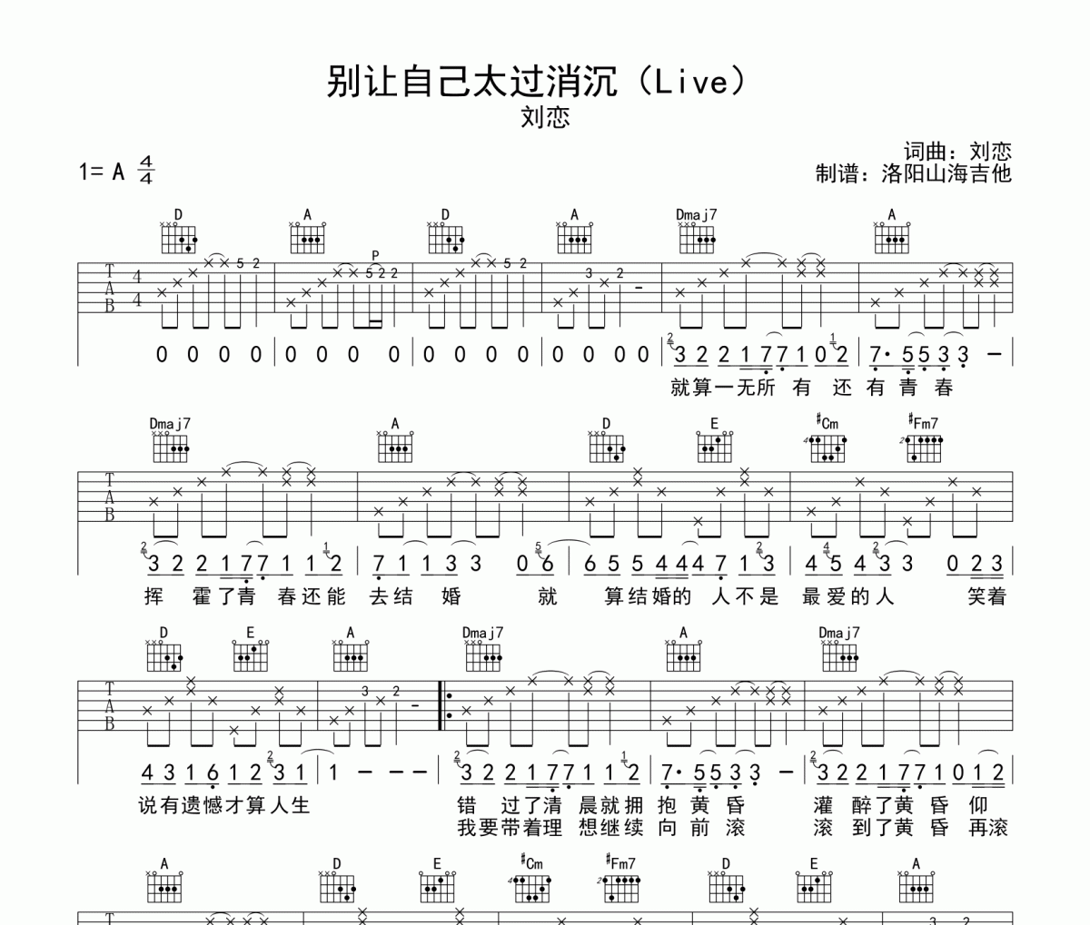 刘恋《别让自己太过消沉》吉他谱六线谱