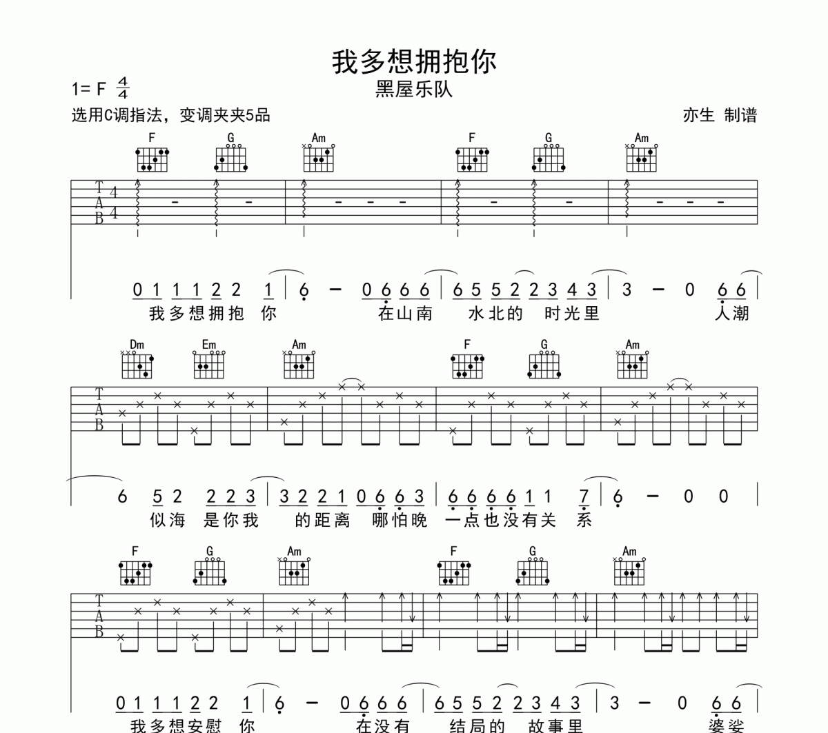 我多想拥抱你吉他谱 黑屋乐队-我多想拥抱你六线谱