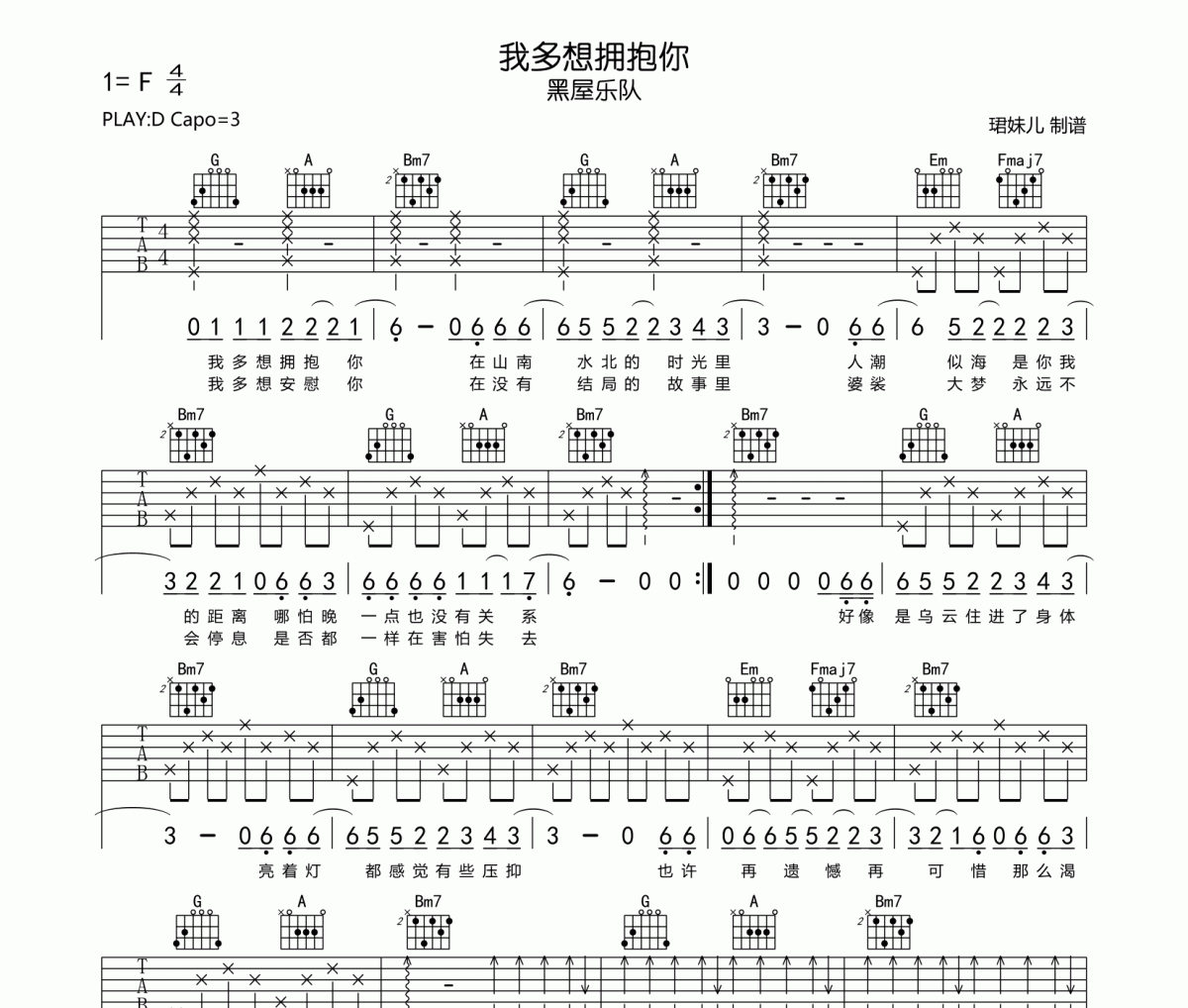 黑屋乐队-我多想拥抱你吉他谱弹唱谱