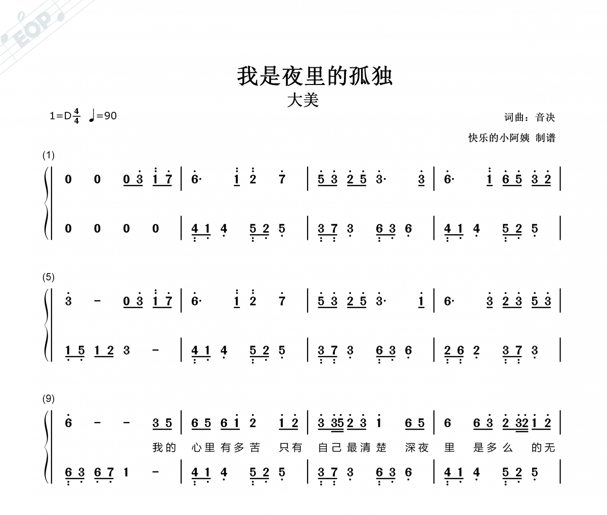 大美-我是夜里的孤独-双手简谱带歌词钢琴谱