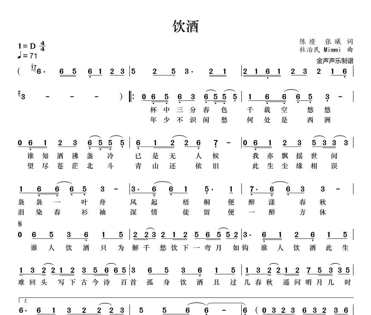 邓寓君-饮酒简谱D调+动态简谱