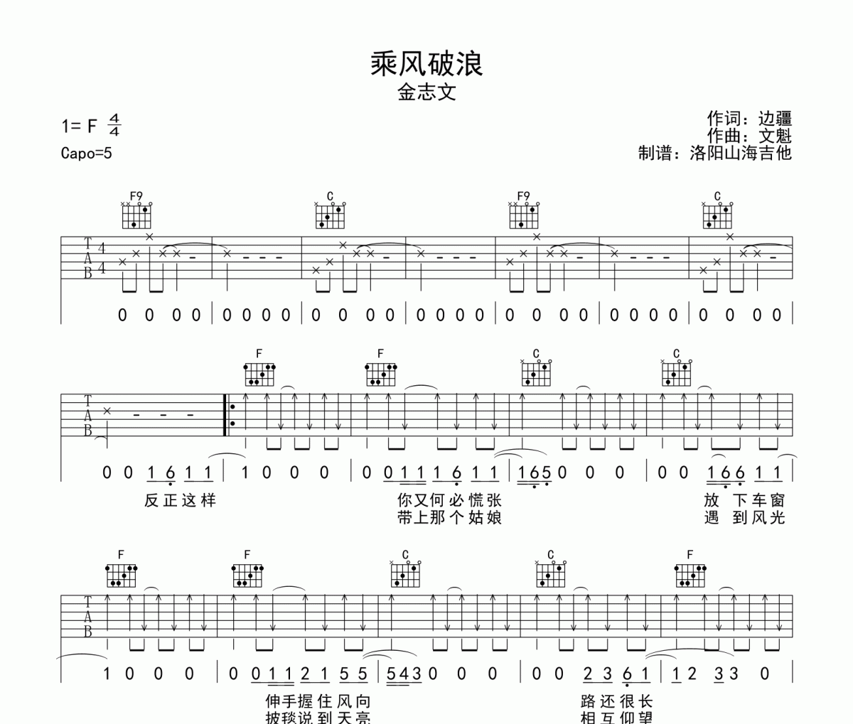 金志文《乘风破浪》吉他谱C调编配六线谱