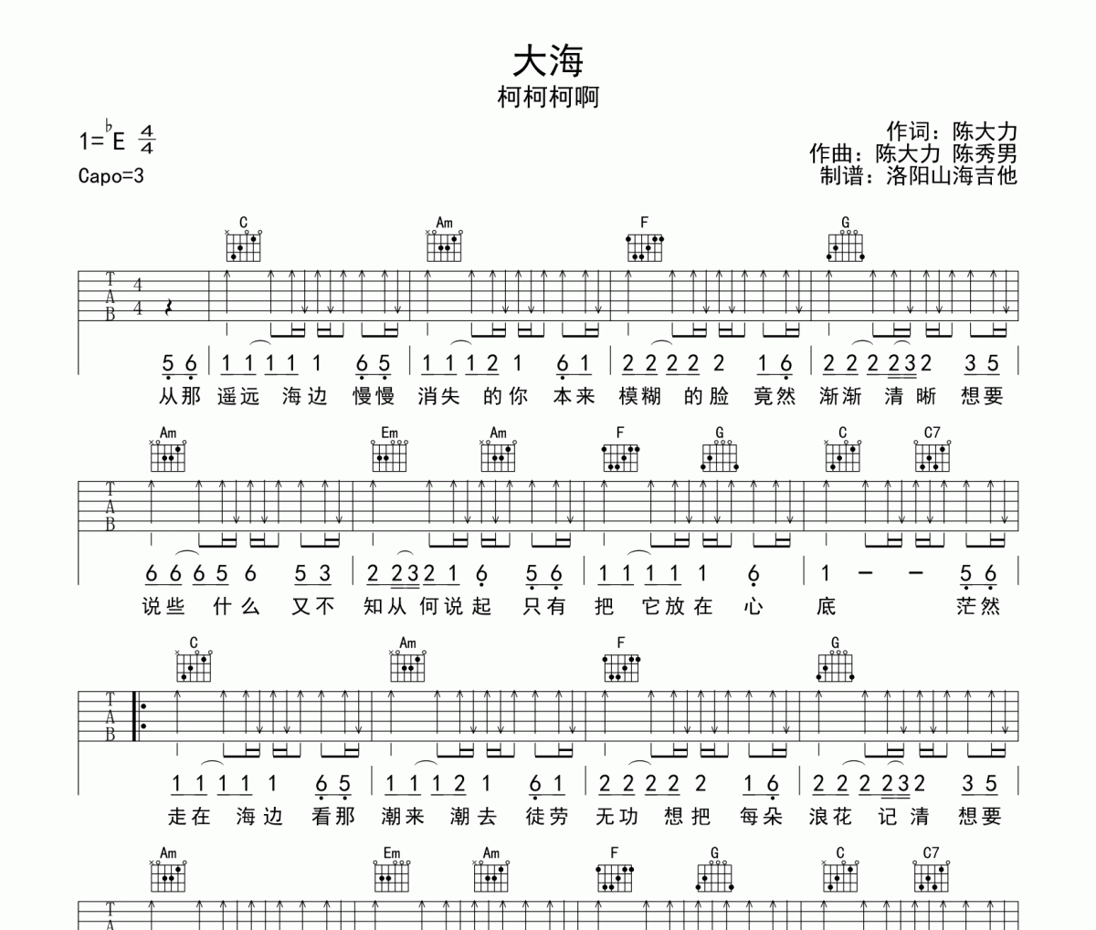 柯柯柯啊《大海》吉他谱C调编配六线谱