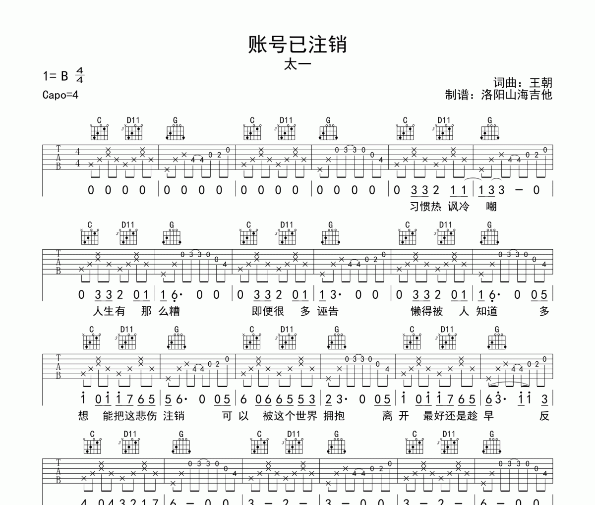 太一《账号已注销》吉他谱G调编配六线谱