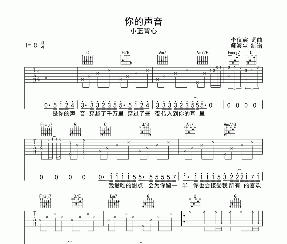 你的声音吉他谱 小蓝背心-你的声音弹唱谱