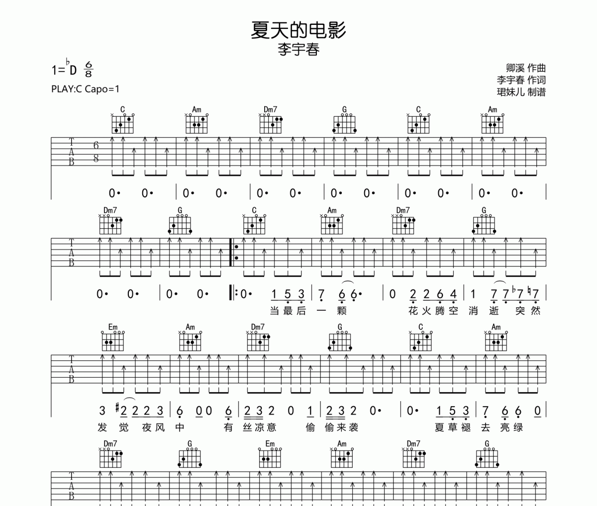 李宇春-夏天的电影吉他谱弹唱谱C调指法编配