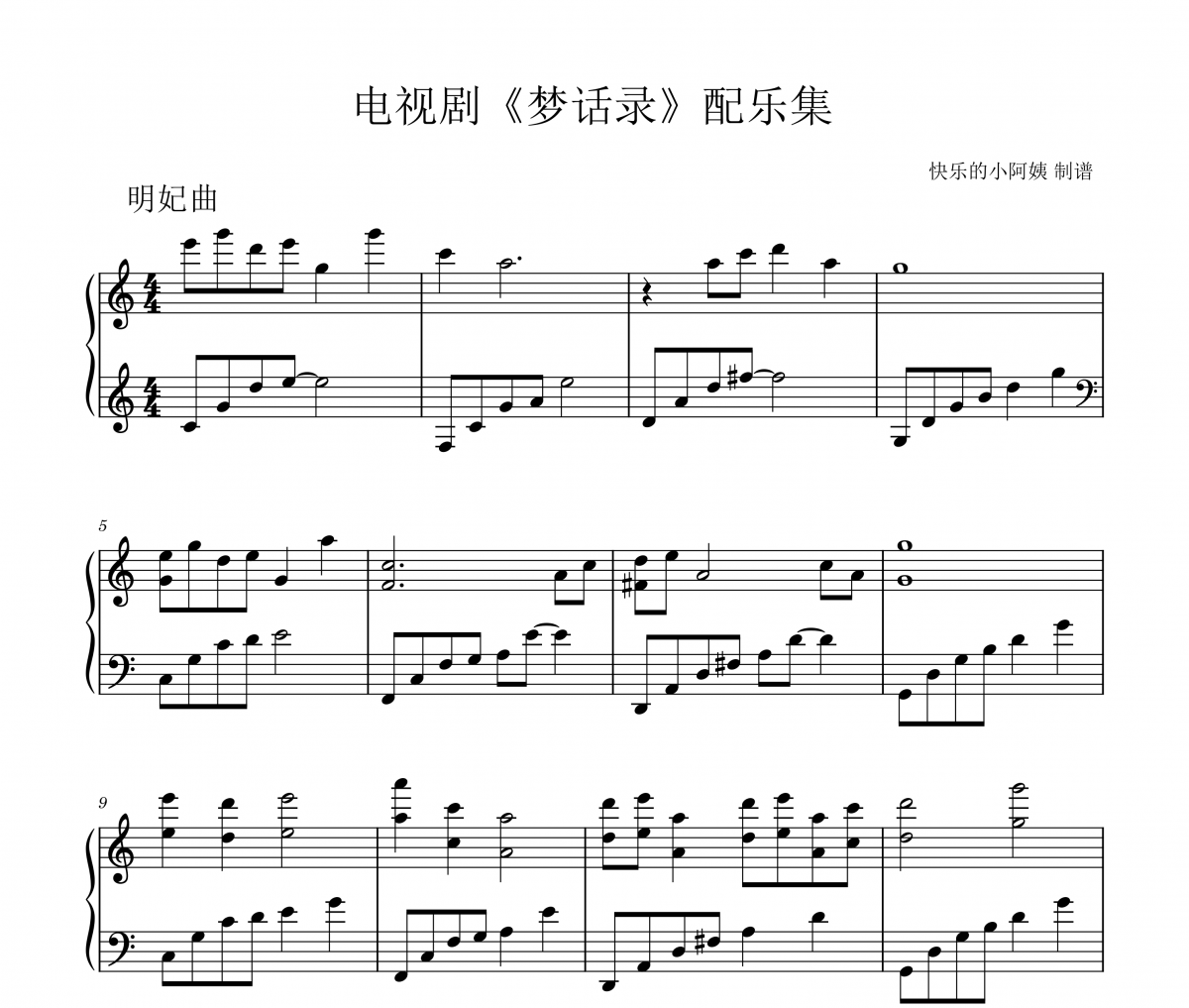 明妃曲/凉州大遍/香云楼《梦华录》配乐集钢琴谱五线谱