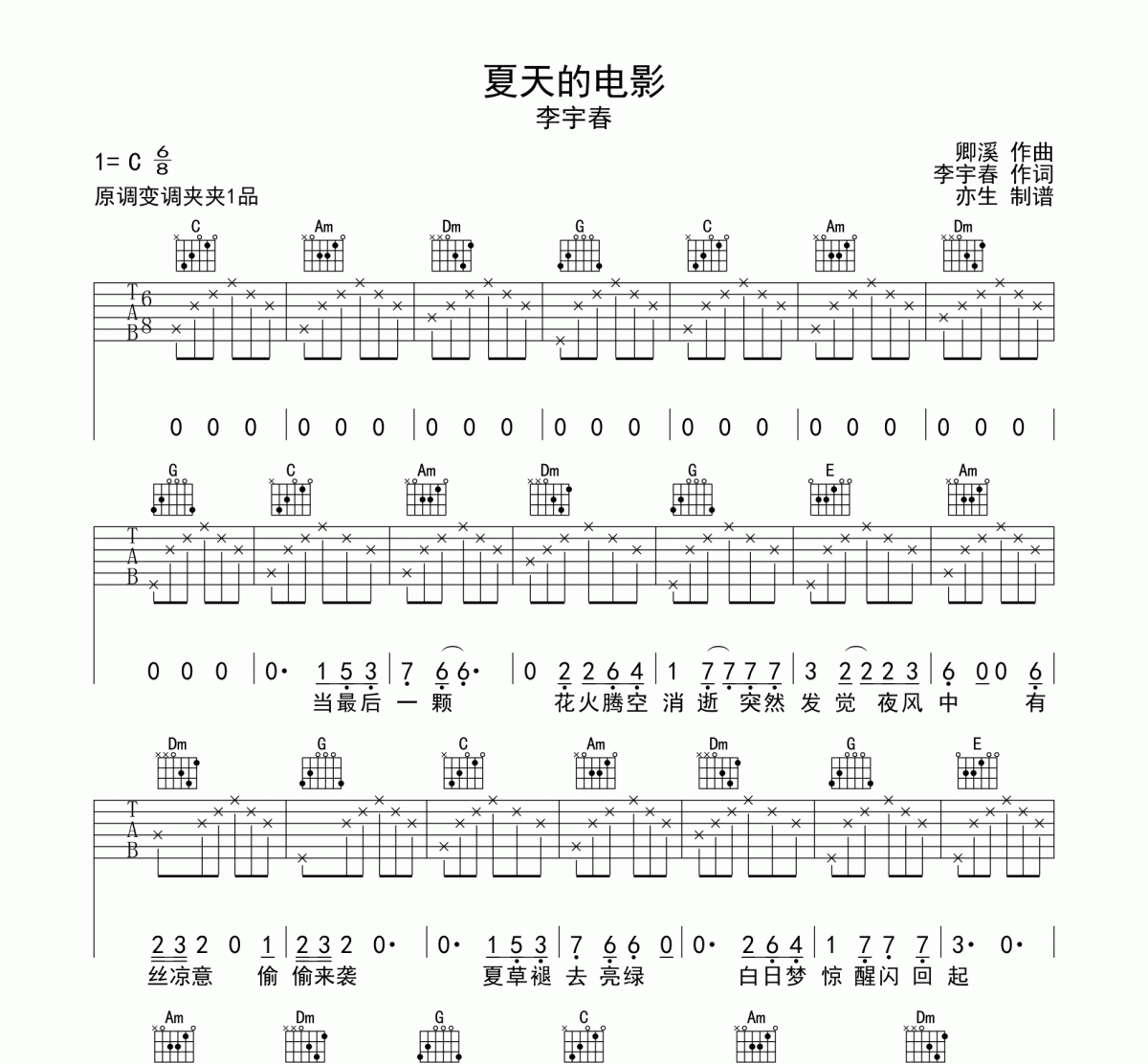 夏天的电影吉他谱 李宇春-夏天的电影六线谱C调和弦指法编配