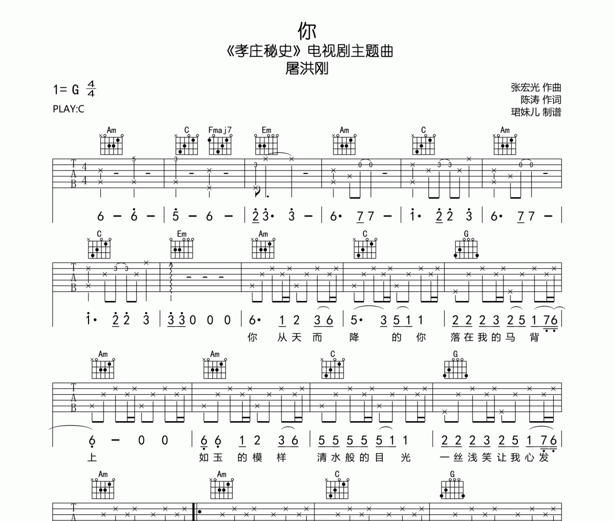 你吉他谱 屠洪刚《你》六线谱G调