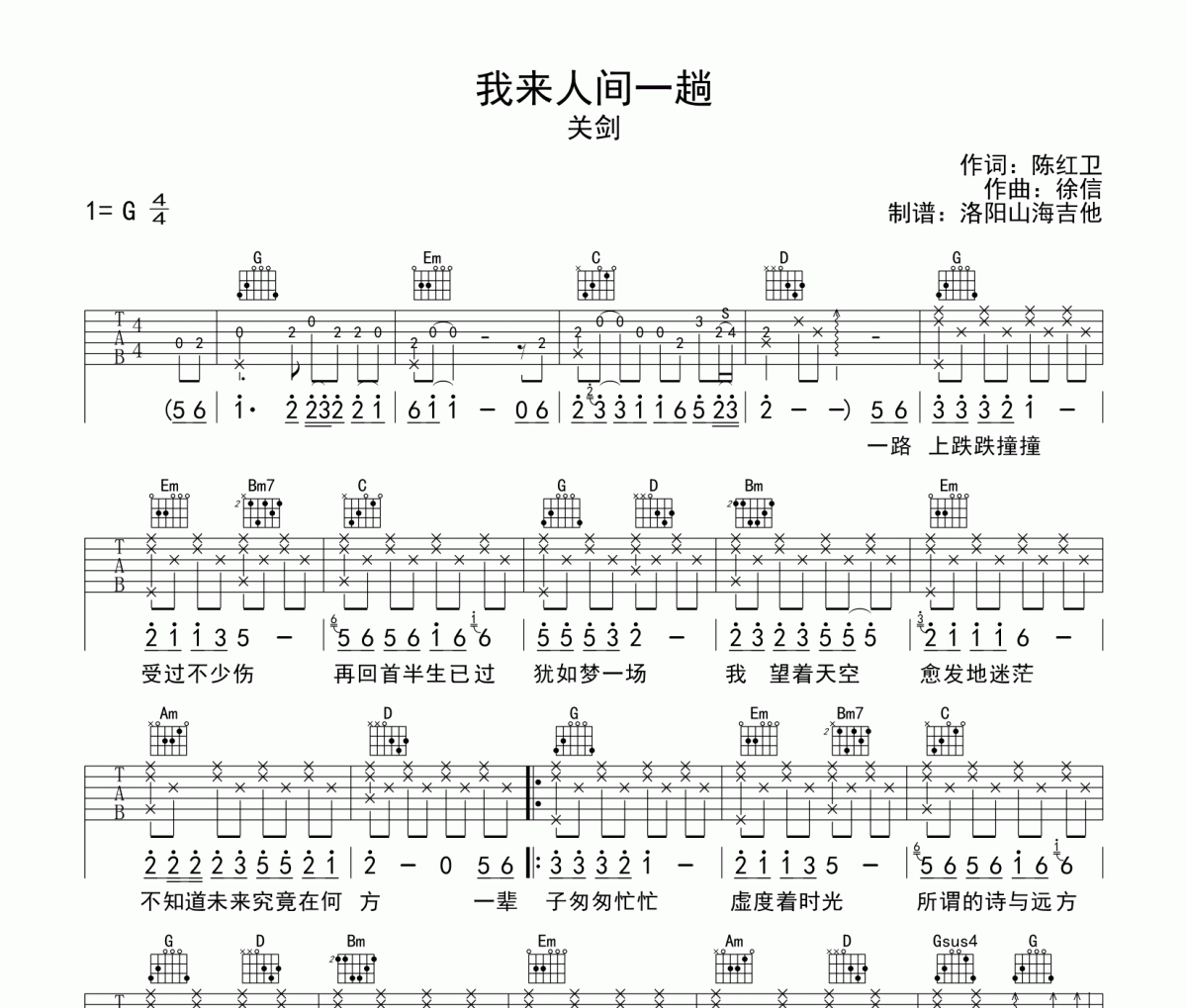 关剑《我来人间一趟》吉他谱弹唱谱G调编配