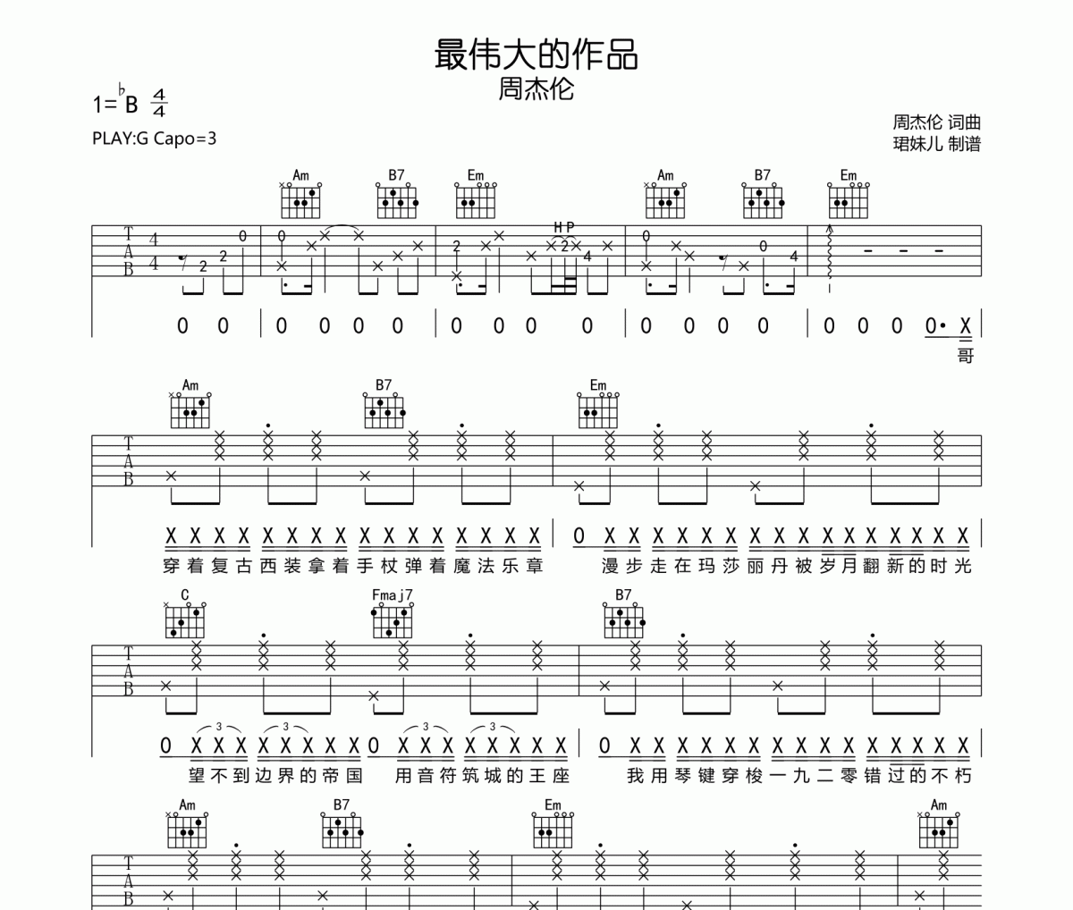最伟大的作品吉他谱 周杰伦-最伟大的作品六线谱G调指法编配