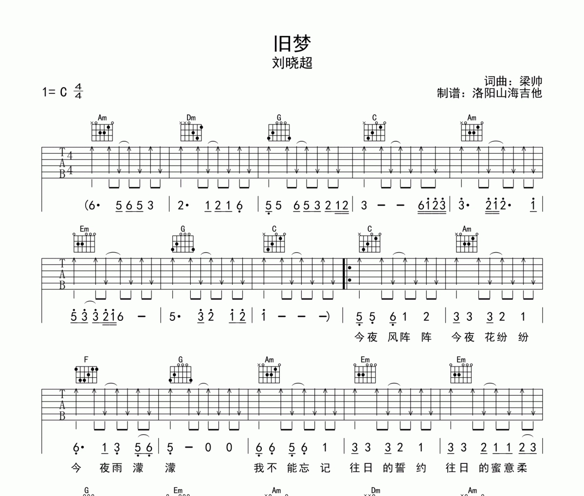 刘晓超《旧梦》吉他谱弹唱谱C调编配