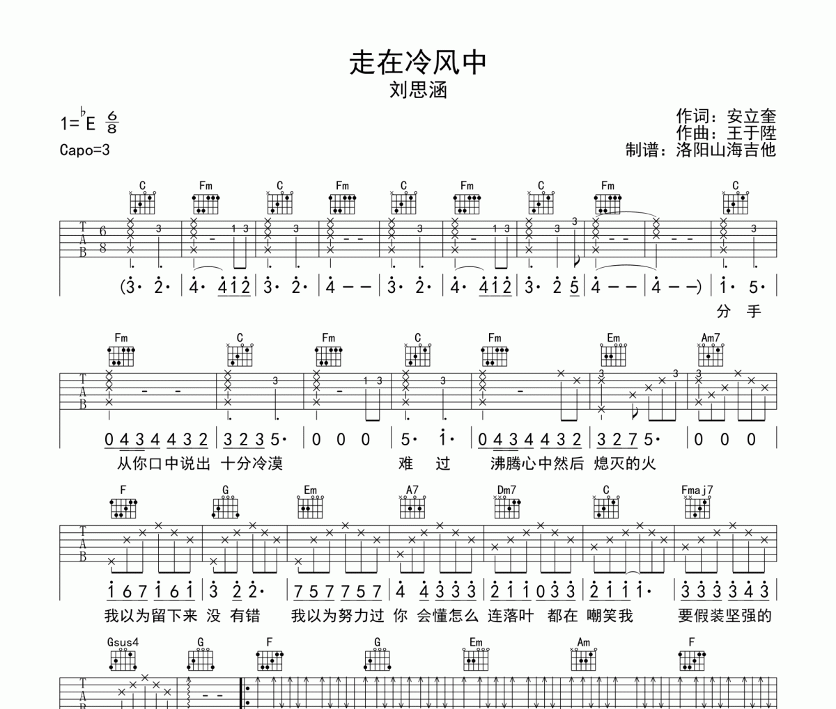 陈思涵《走在冷风中》吉他谱谱弹唱谱C调编配