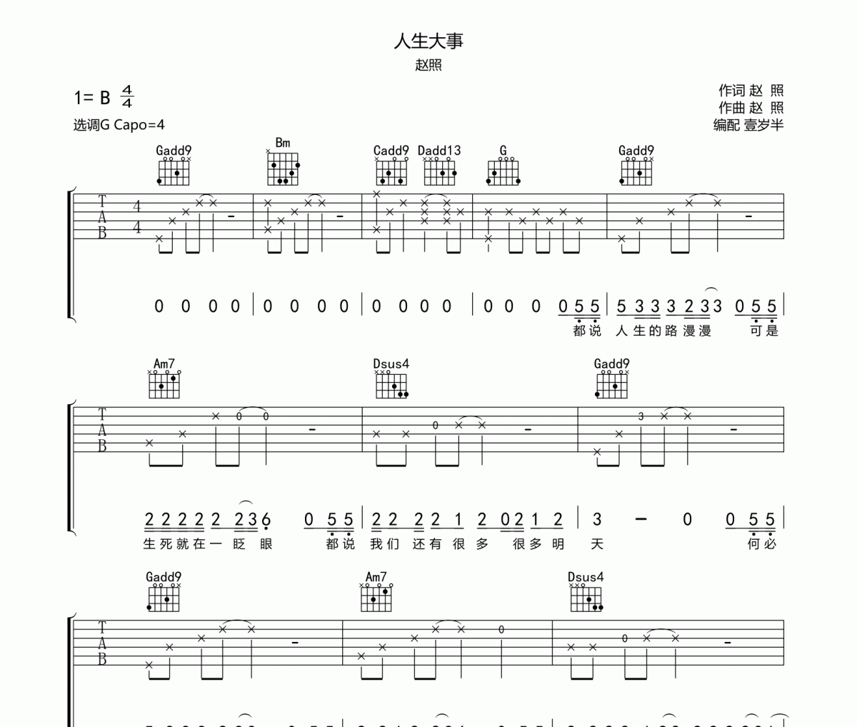 人生大事吉他谱 赵照-人生大事G调弹唱谱