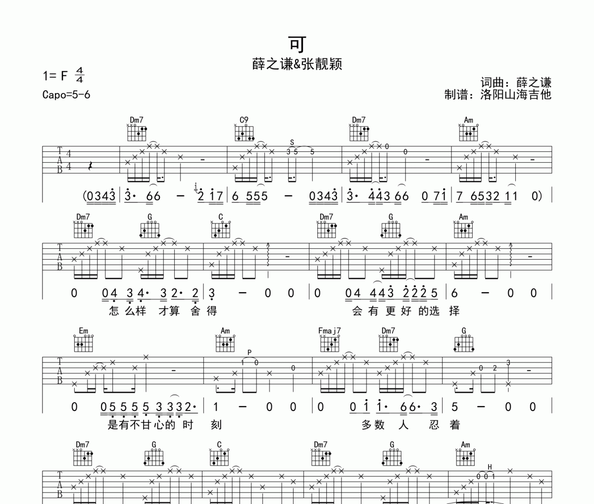 薛之谦&张靓颖《可》吉他谱六线谱