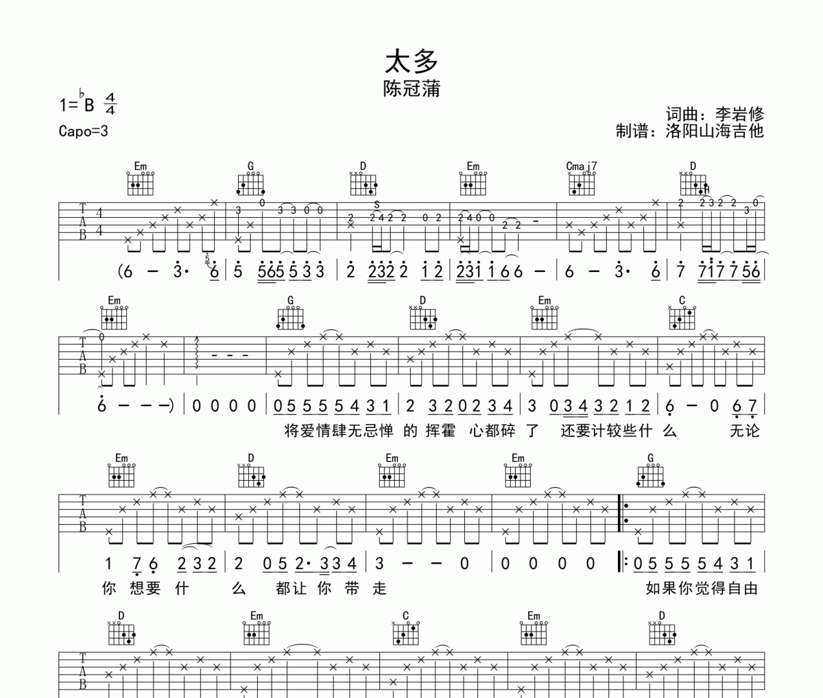 陈冠蒲《太多》吉他谱六线谱