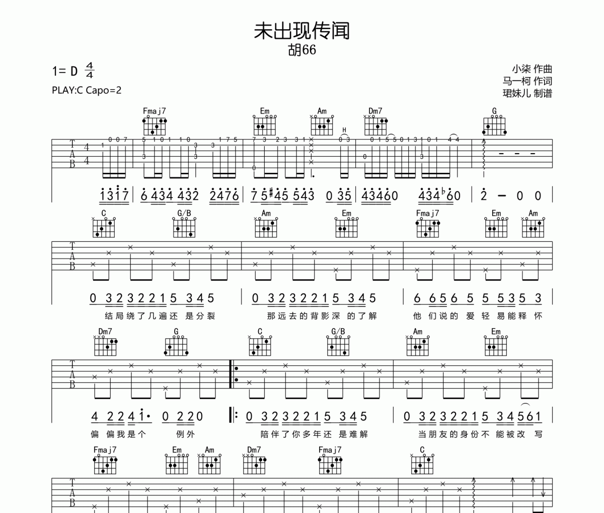 未出现传闻吉他谱 胡66-未出现传闻六线谱