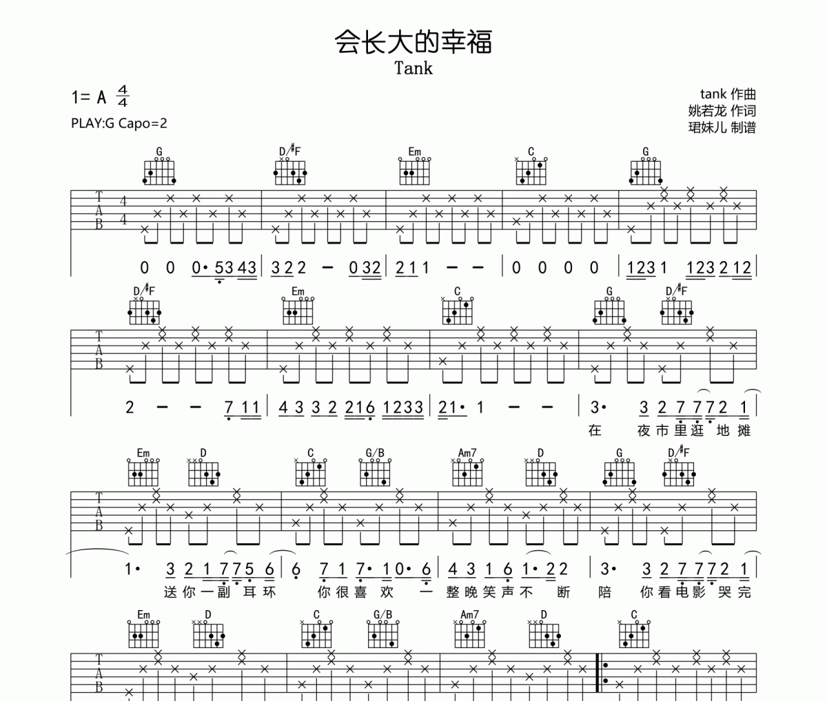 会长大的幸福吉他谱 Tank-会长大的幸福六线谱G调指法编配