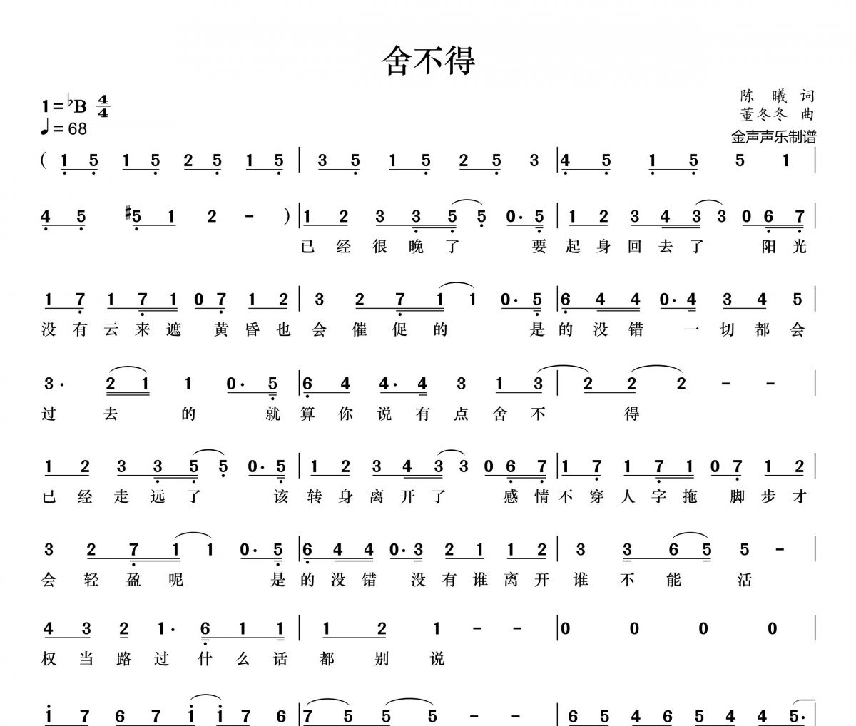 迪丽热巴-舍不得简谱降B调+动态简谱