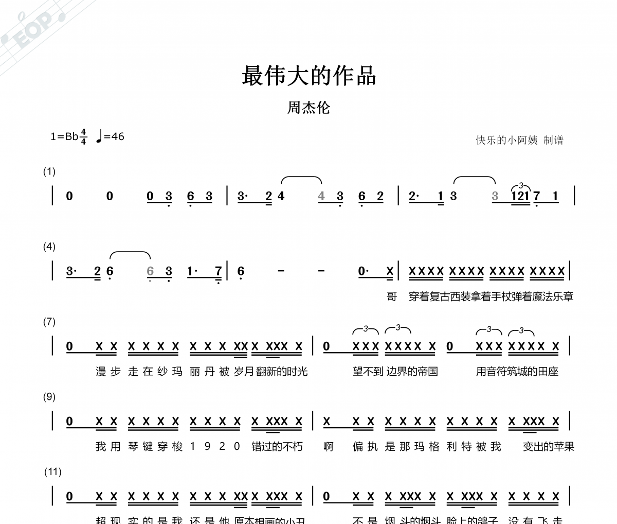 周杰伦-最伟大的作品简谱-附歌词