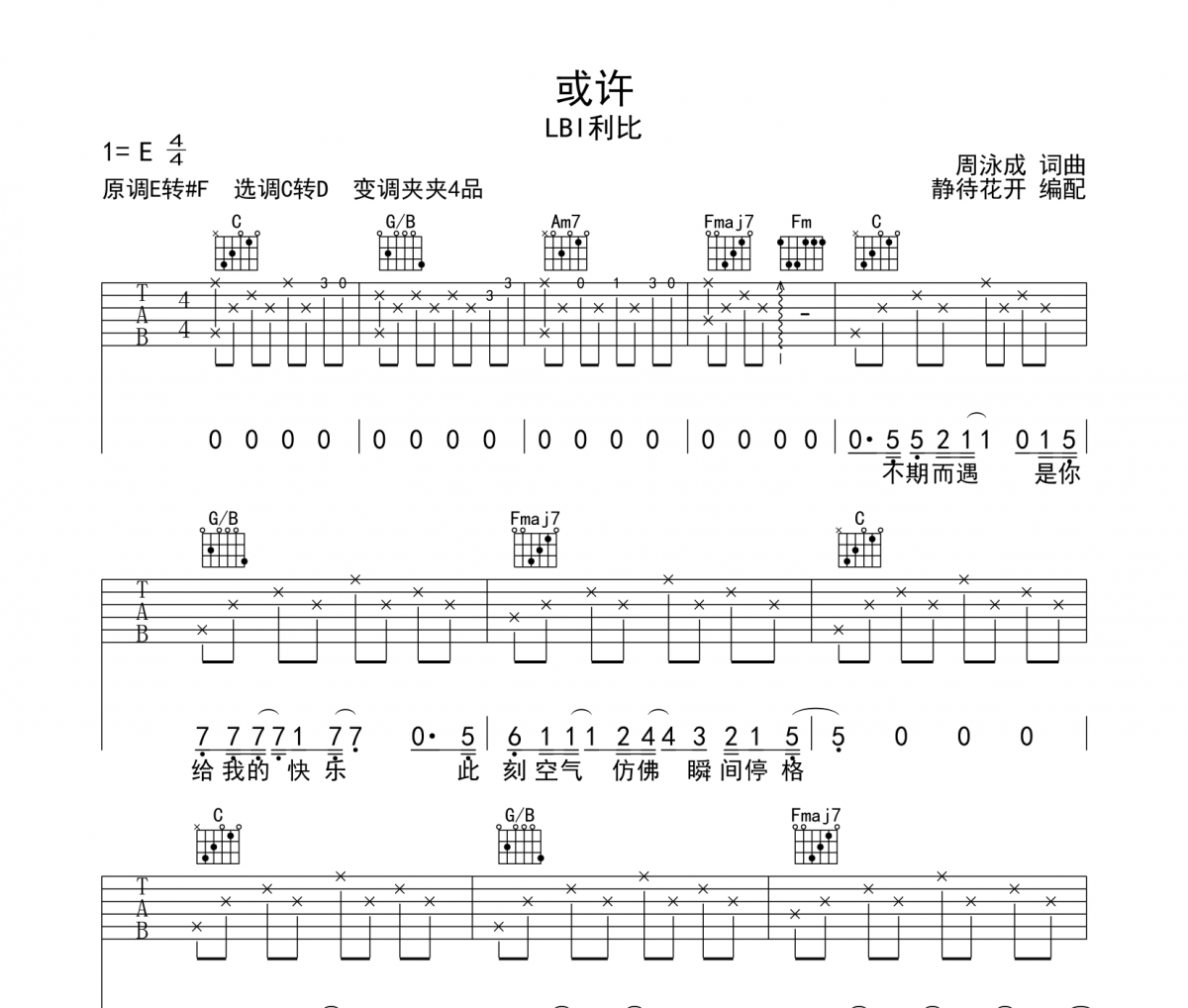 或许吉他谱 LBI利比-或许六线谱E调