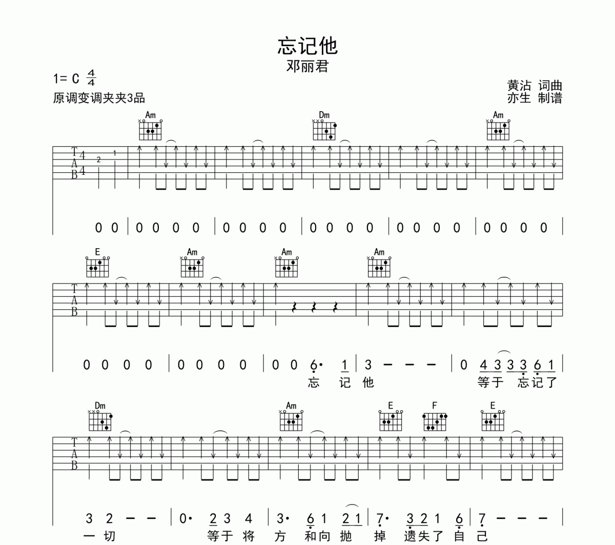 忘记他吉他谱 邓丽君-忘记他六线谱C调和弦指法编配