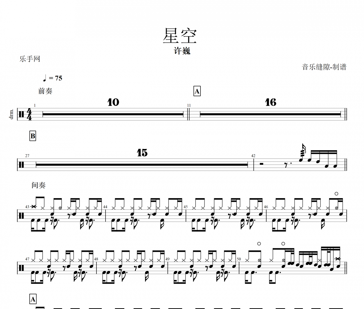 许巍-星空鼓子鼓谱+动态鼓谱