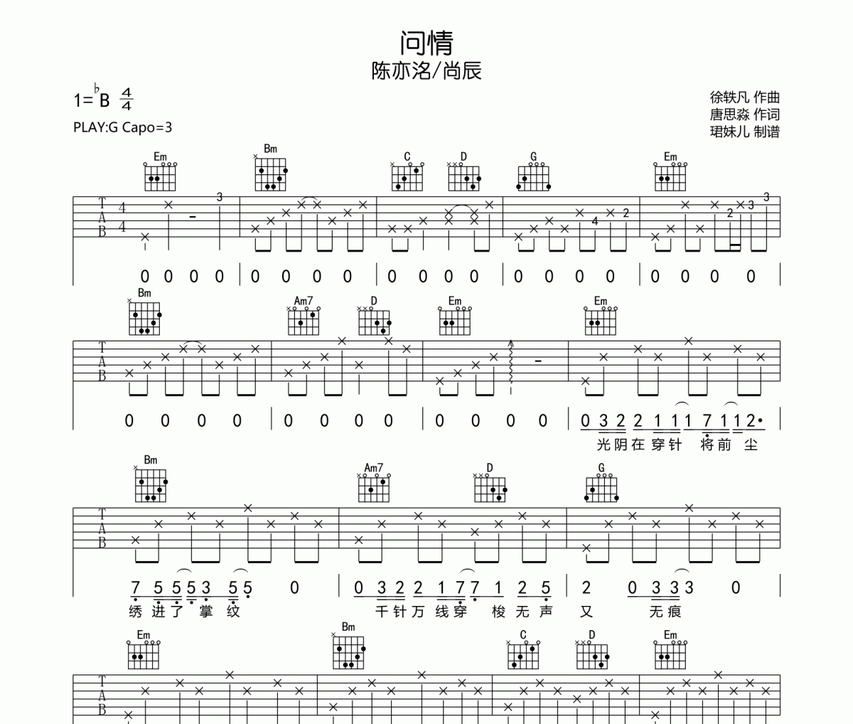 问情吉他谱 陈亦洺/尚辰-问情六线谱G调指法编配