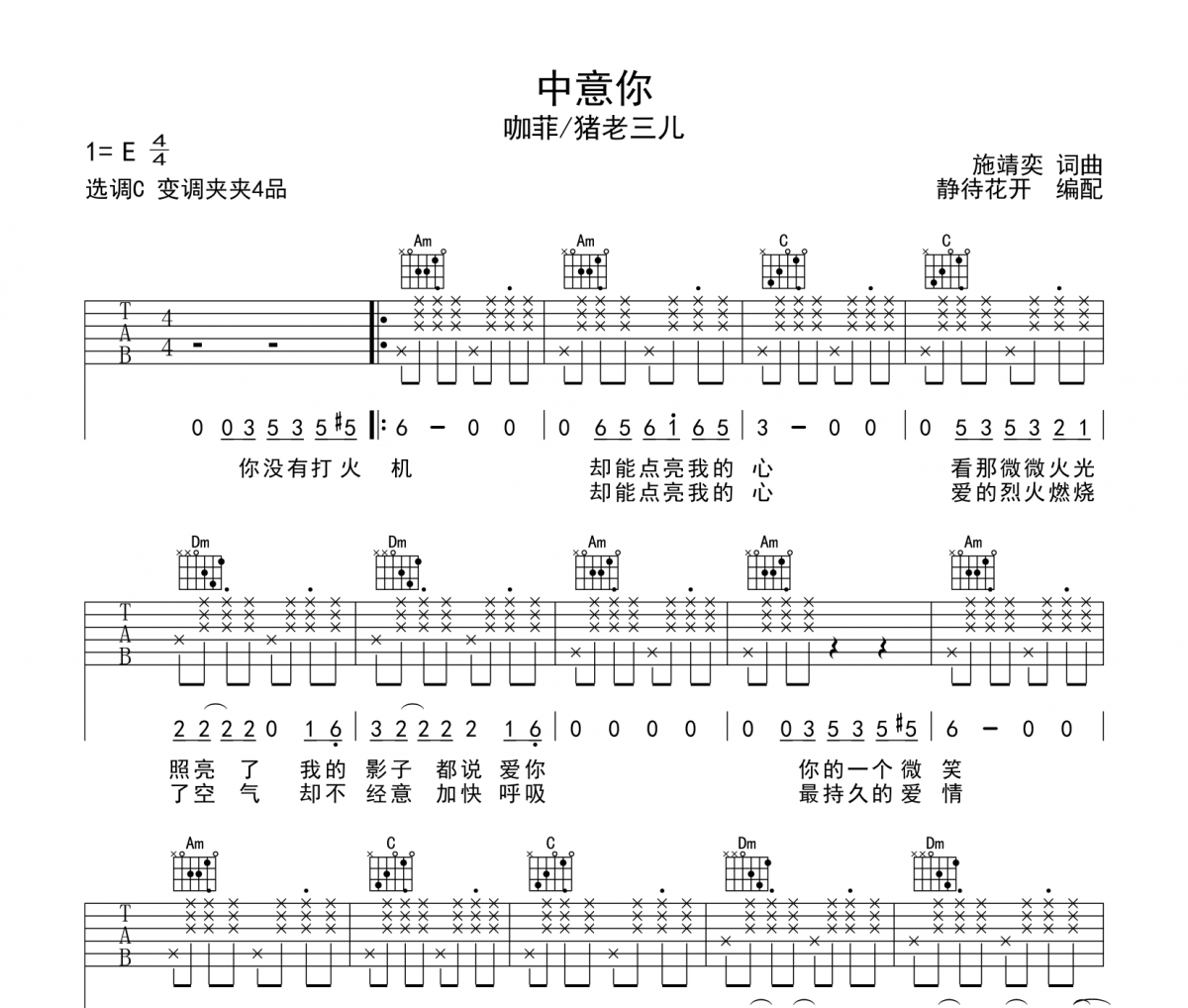 中意你吉他谱 咖菲-中意你六线谱