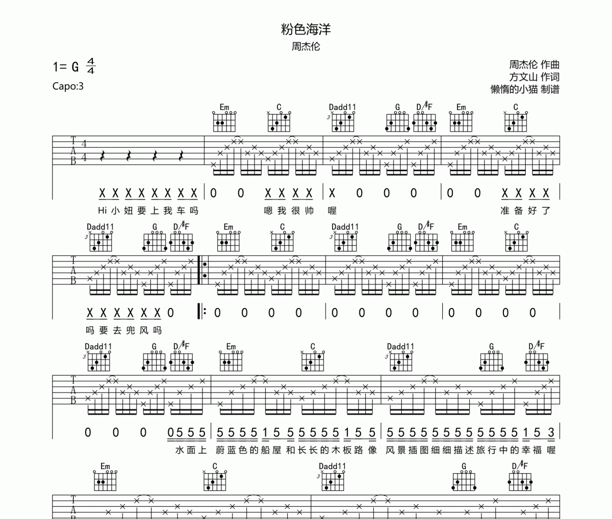 周杰伦-粉色海洋吉他谱 懒惰的小猫制谱