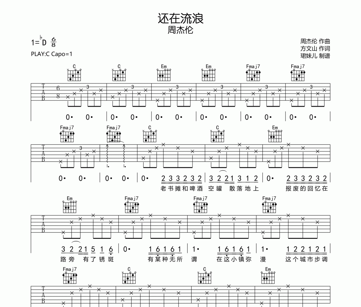 还在流浪吉他谱 周杰伦-还在流浪六线谱C调指法编配