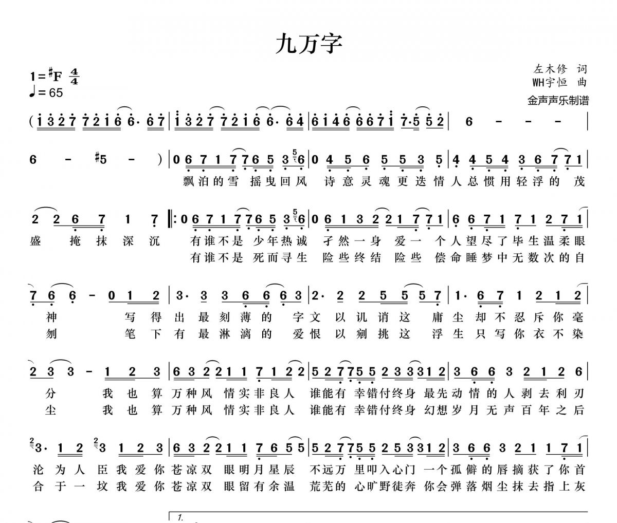 九万字简谱双手图片