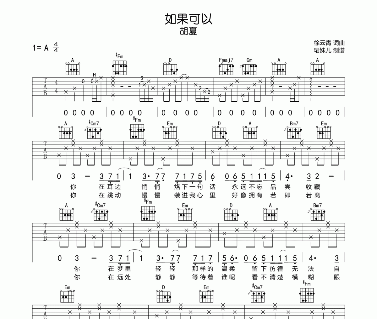 如果可以吉他谱 胡夏-如果可以弹唱谱