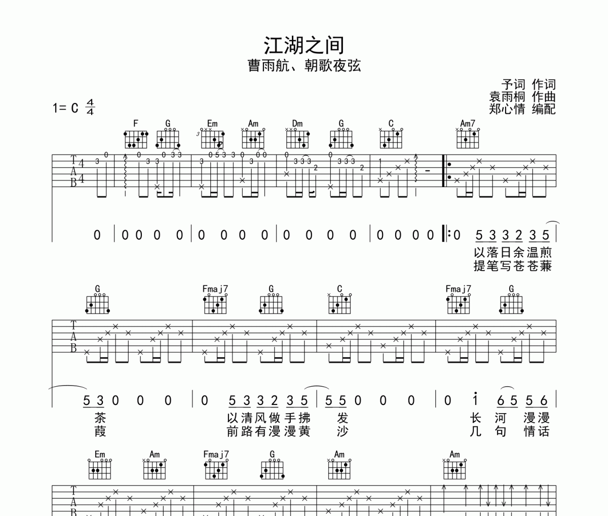 江湖之间吉他谱 曹雨航、朝歌夜弦-江湖之间六线谱C调指法编配