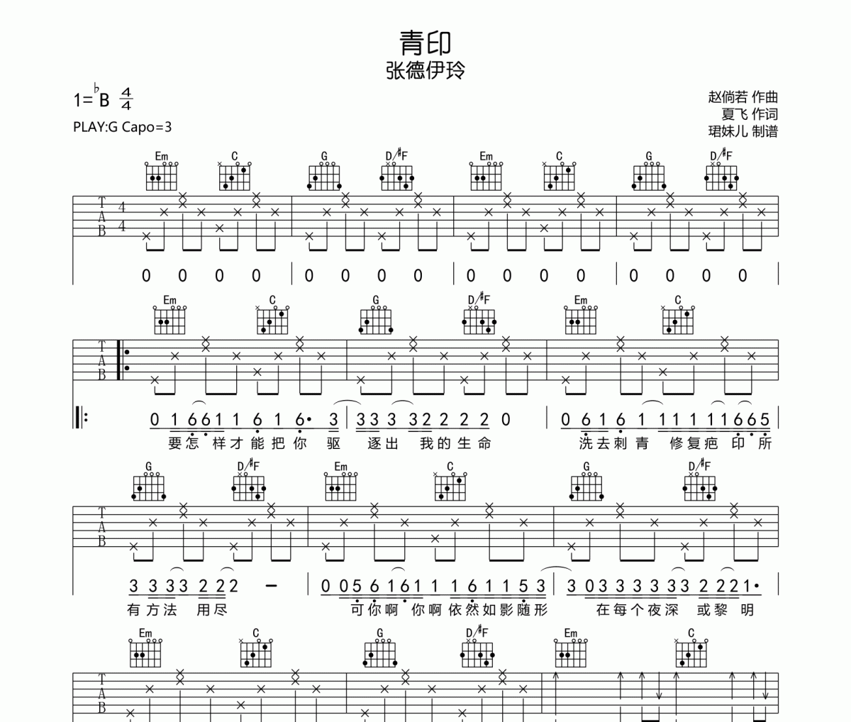 青印吉他谱 张德伊玲-青印六线谱C调指法编配
