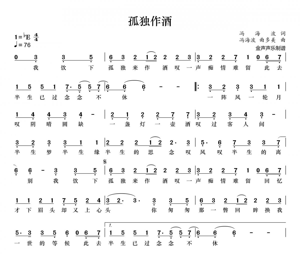 黄静美 L（桃籽）-《孤独作酒》简谱