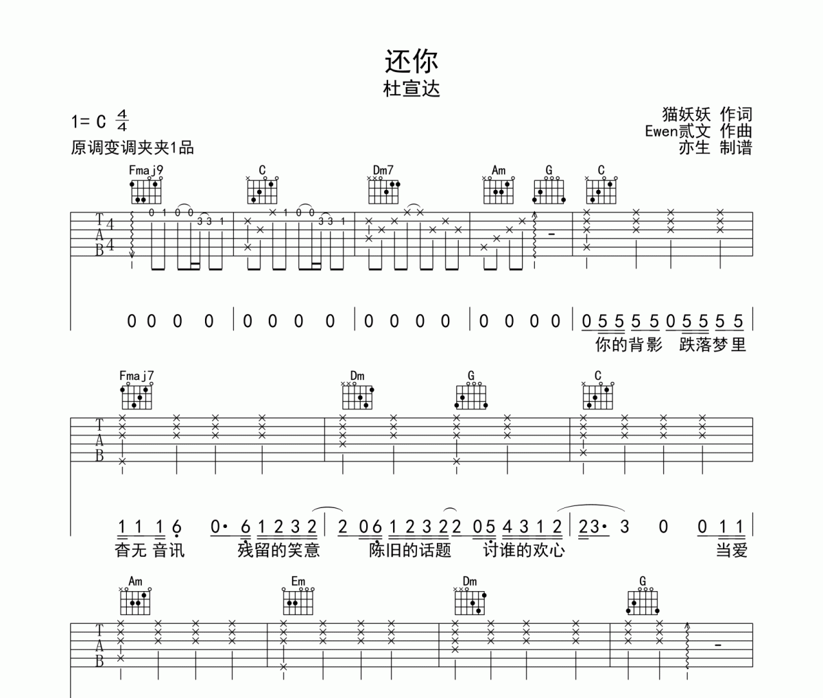 杜宣达《还你》吉他谱|六线谱C调