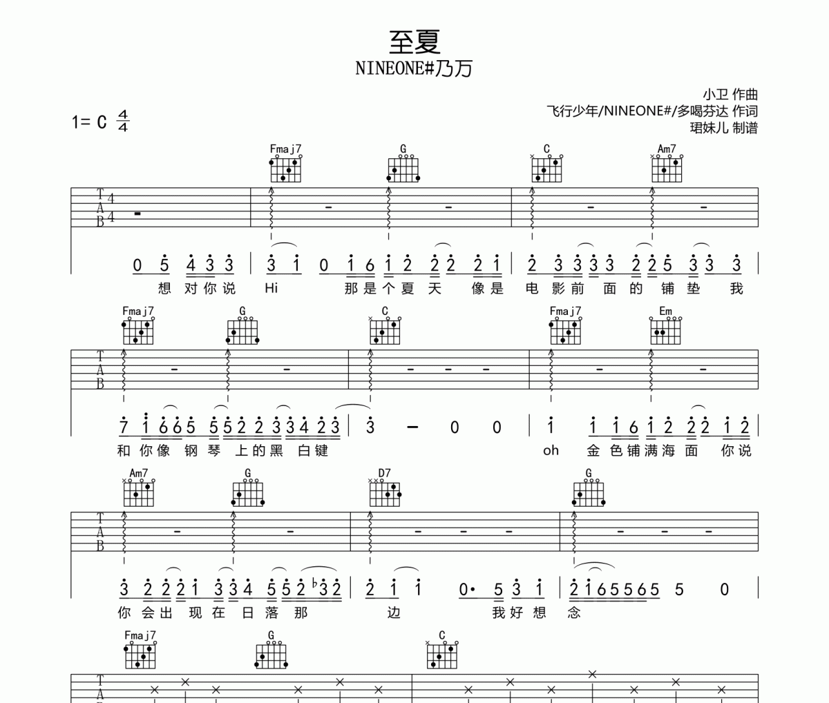 NINEONE#乃万《至夏》吉他谱|六线谱C调