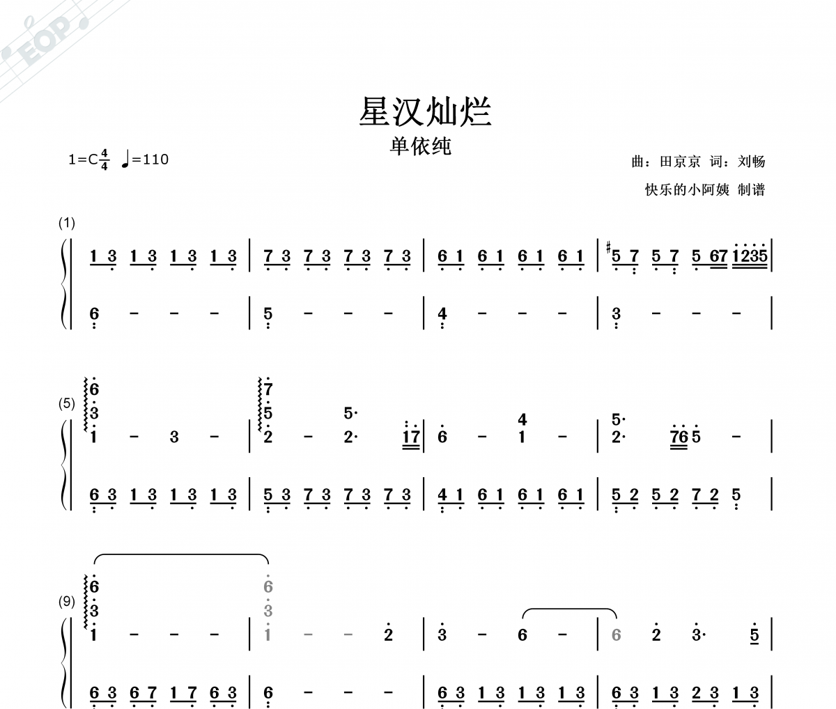 单依纯-星汉灿烂（双手简谱）钢琴谱