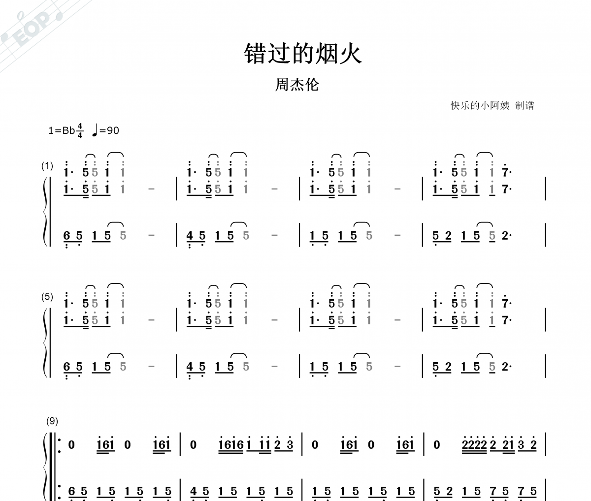 周杰伦《错过的烟火》双手简谱